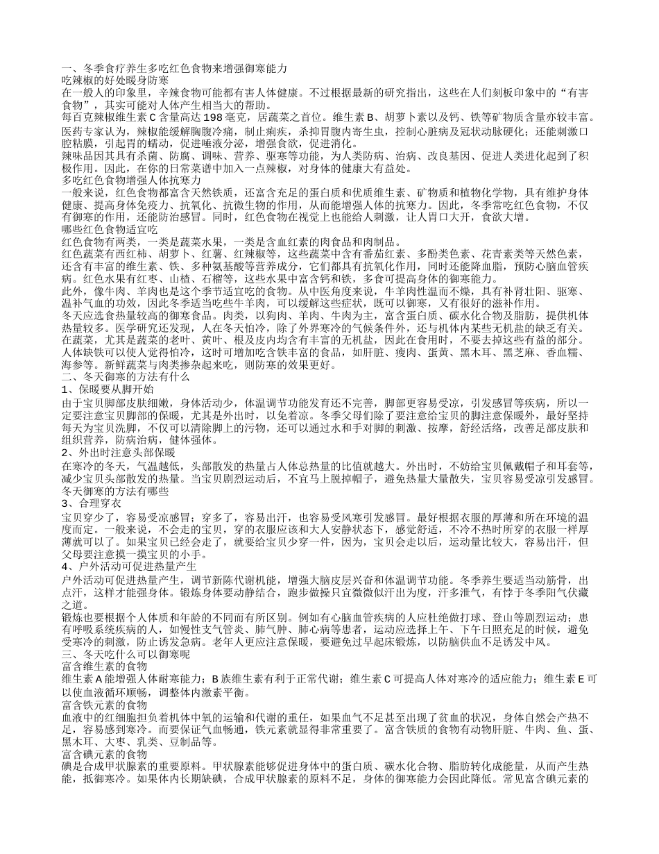 冬天怎么提高御寒能力 冬天吃什么可以御寒呢.txt_第1页