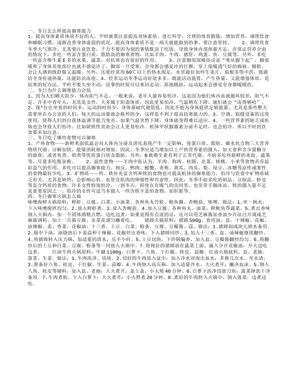 冬天怎么提高御寒能力 御寒能力低该怎么办.txt_第1页