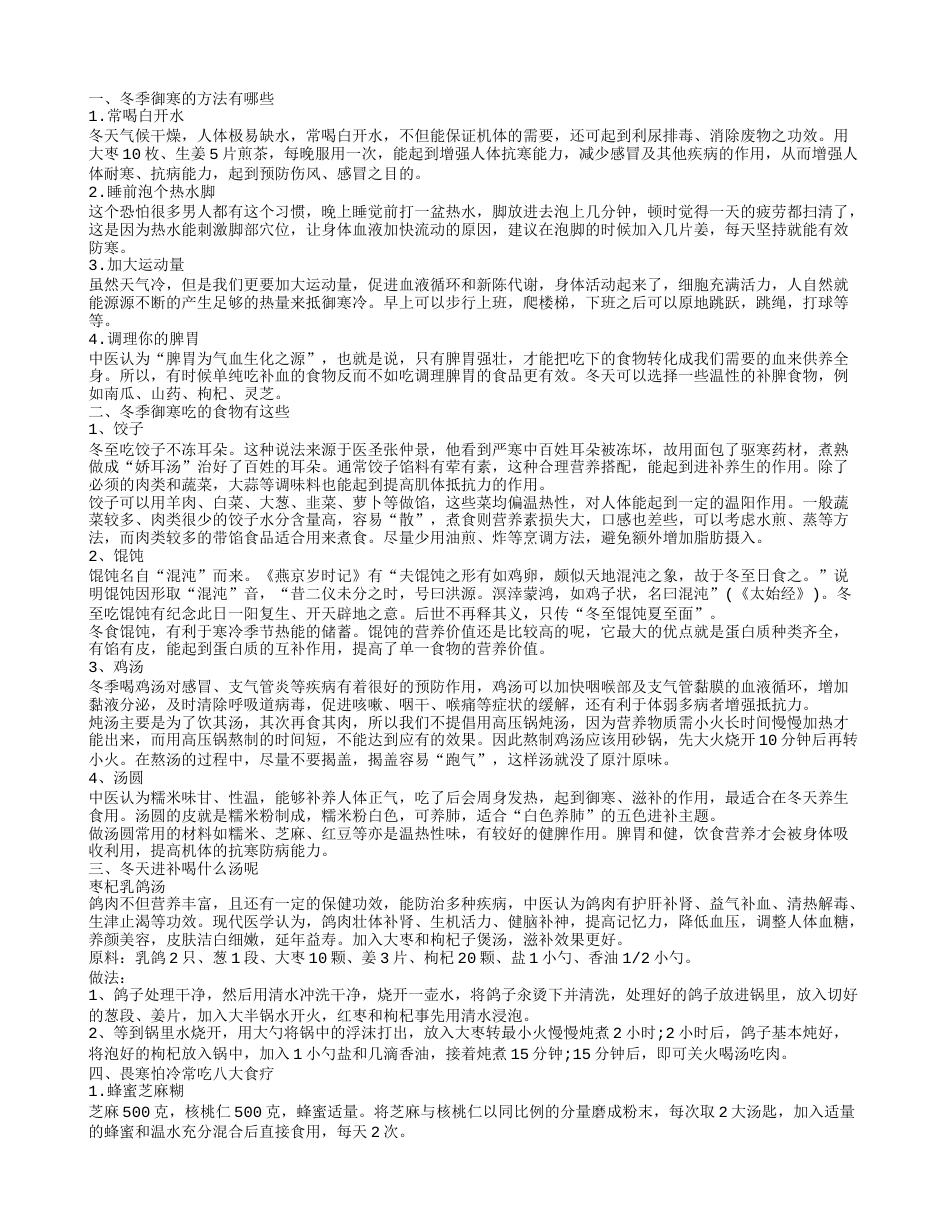 冬天怎么样御寒 几种御寒技巧.txt_第1页