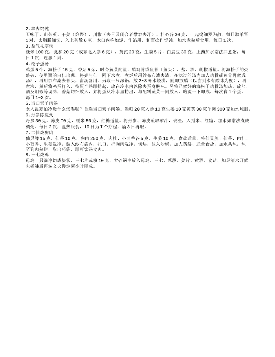 冬天怎么样御寒 几种御寒技巧.txt_第2页