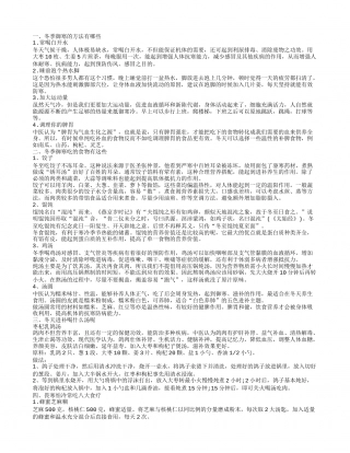 冬天怎么样御寒 几种御寒技巧.txt