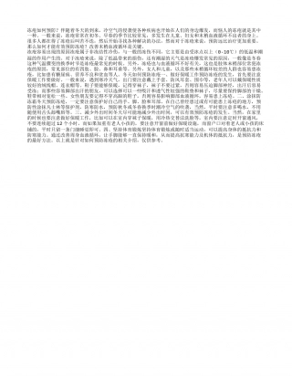 冬天怎么预防冻疮.txt