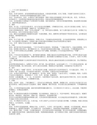 冬天怎么预防感冒，十个小窍门提高抵抗力，冬季如何预防感冒，冬天怎么预防感冒.txt