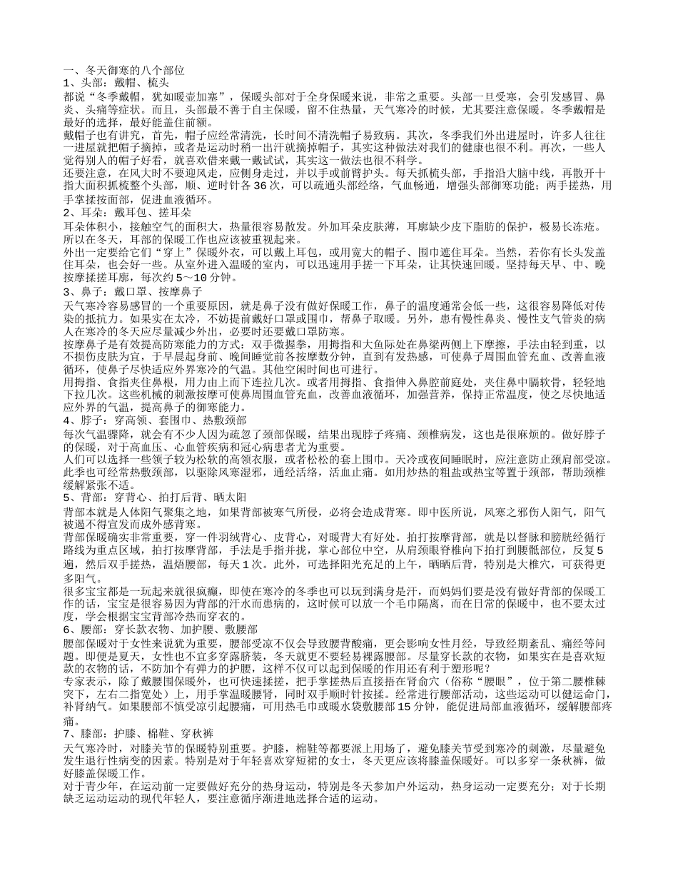 冬天怎么御寒 8个部位重点保暖.txt_第1页