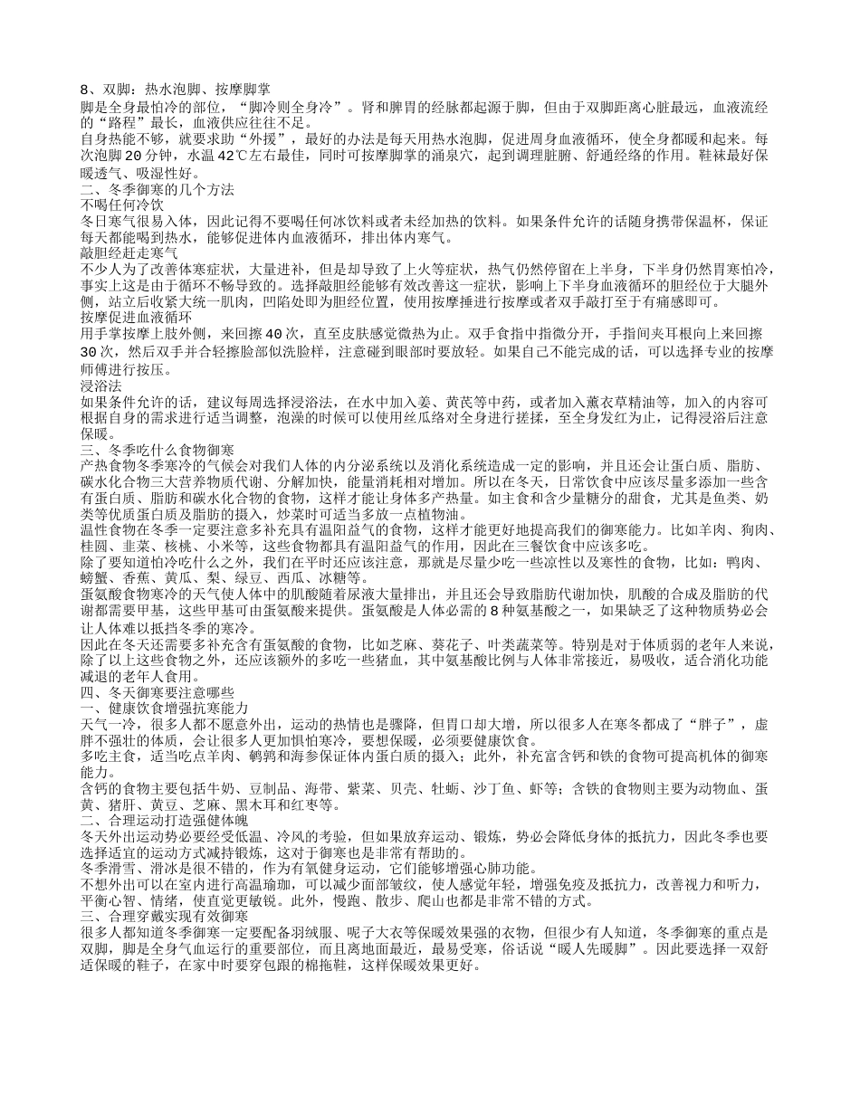 冬天怎么御寒 8个部位重点保暖.txt_第2页