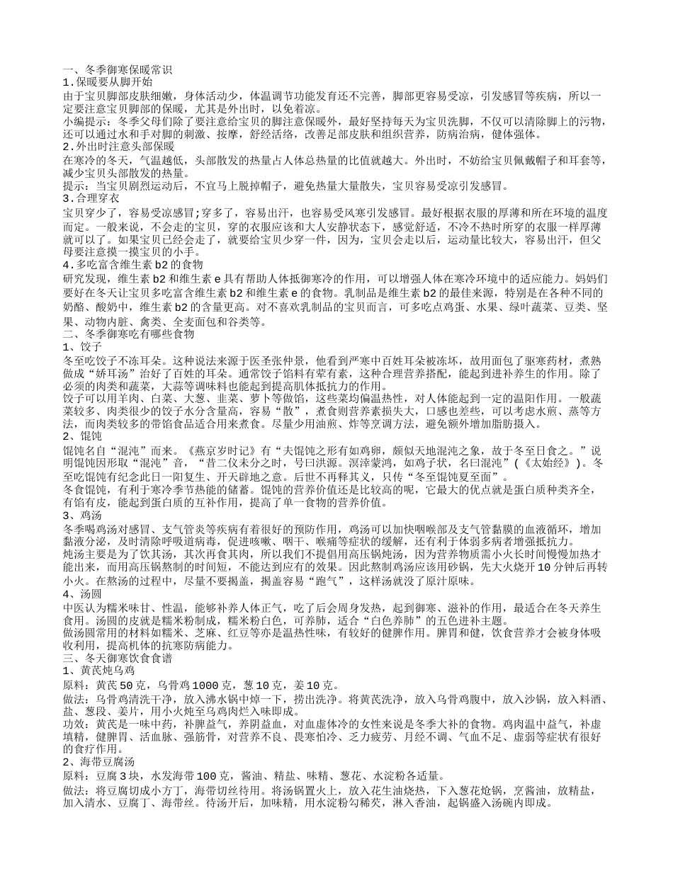 冬天怎么御寒 冬天御寒知识你要知道.txt_第1页