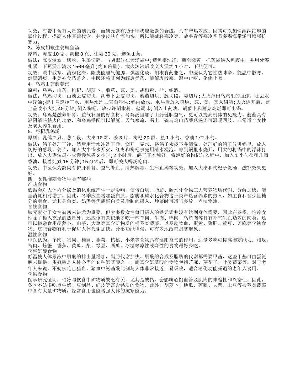 冬天怎么御寒 冬天御寒知识你要知道.txt_第2页