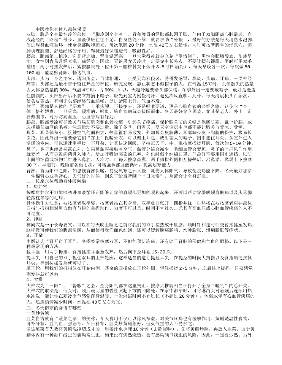 冬天怎么御寒 没有暖气怎么御寒中医教你如何保暖.txt_第1页