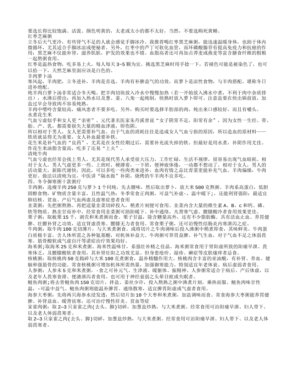 冬天怎么御寒 没有暖气怎么御寒中医教你如何保暖.txt_第2页