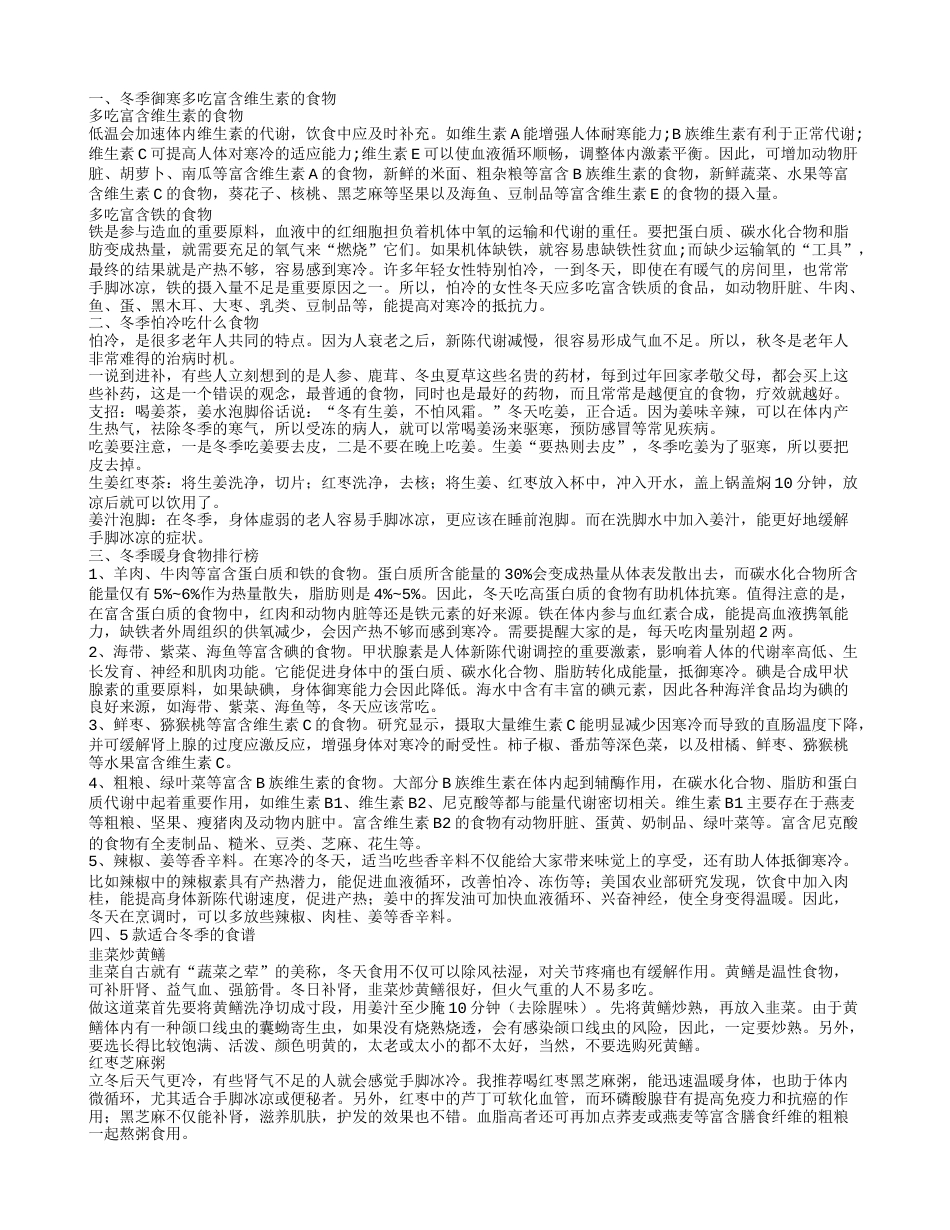 冬天怎么御寒 御寒的食品有哪些.txt_第1页