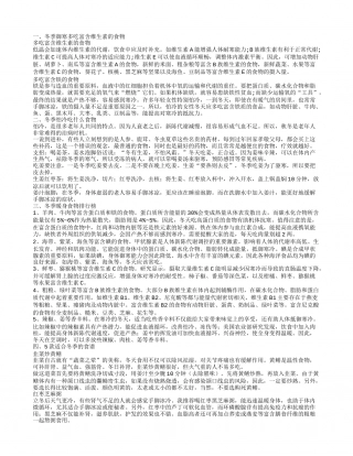 冬天怎么御寒 御寒的食品有哪些.txt