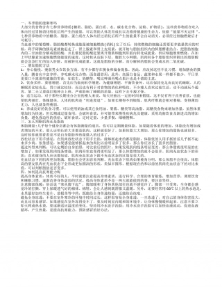 冬天怎么御寒 脂肪可以御寒吗 冬季脂肪能御寒吗.txt