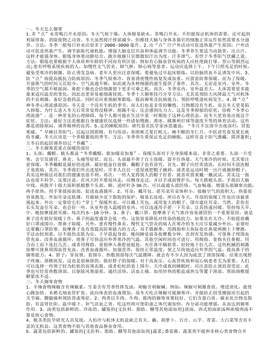 冬天怎么御寒掌握五诀窍效果好.txt_第1页