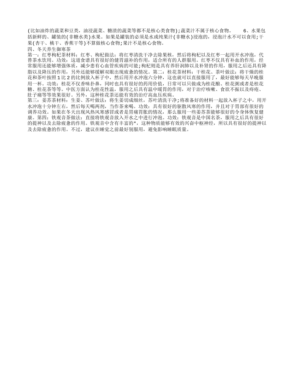 冬天怎么御寒掌握五诀窍效果好.txt_第2页