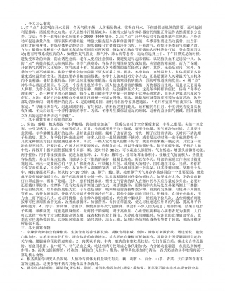 冬天怎么御寒掌握五诀窍效果好.txt