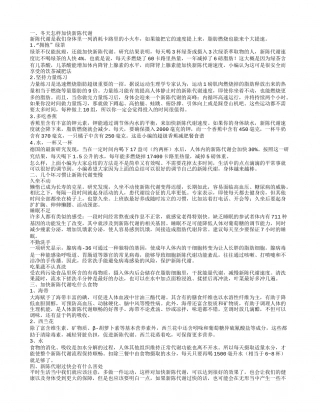 冬天怎样加快新陈代谢几个坏习惯让新陈代谢变慢.txt