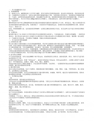 冬天怎样减肥 冬天有效快速的减肥方法.txt