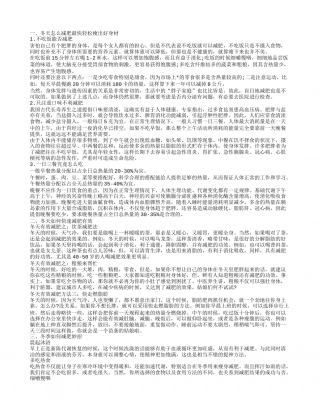 冬天怎样减肥最有效.txt