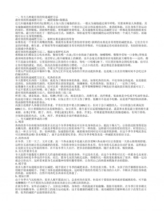 冬天怎样健康减肥冬天减肥要养成的小习惯.txt