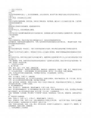 冬天怎样去火 冬季的养生去火食谱.txt