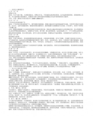 冬天怎样御寒，冬季御寒误区多，冬天几个部位重点保暖，冬季十大御寒技巧分享.txt