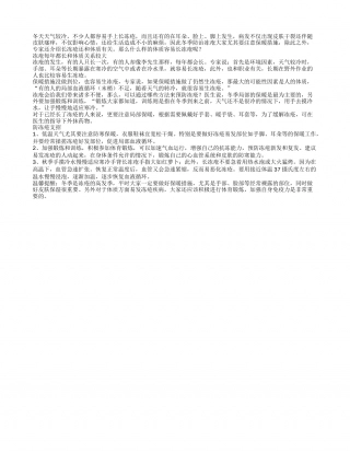 冬天长冻疮 跟体质有关系隆冬.txt
