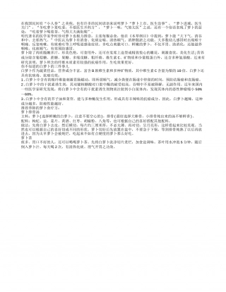冬天这样吃萝卜养肺效果翻倍.txt