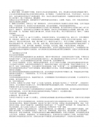 冬天中暑怎么办,冬天中暑怎么办.txt