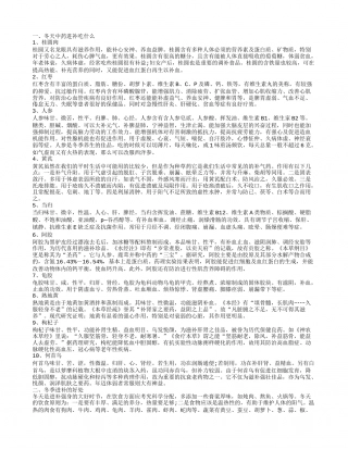 冬天中药进补吃什么 冬季进补的好处冬天男人吃什么补肾吃这些食疗能进补.txt