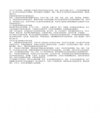 冬天注意保暖 预防冻疮是关键隆冬.txt