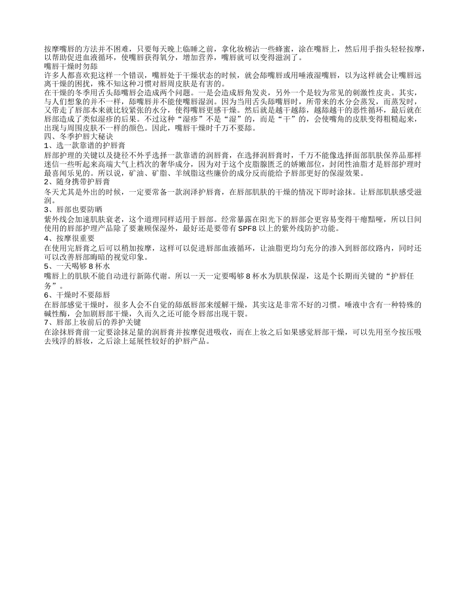 冬天嘴唇发干怎么办几个妙招解决冬季嘴唇干燥.txt_第2页