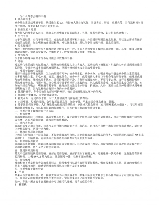 冬天嘴唇干燥的原因 冬天嘴唇干燥怎么办.txt