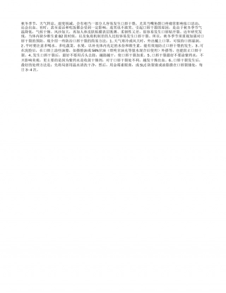 冬天嘴角干裂怎么办？隆冬.txt