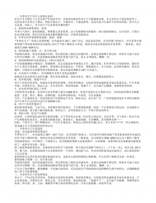 冬天坐月子有讲究 冬季坐月子营养.txt