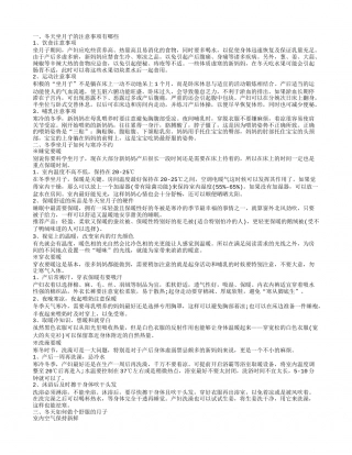 冬天坐月子注意事项是什么 冬季产妇怎样科学坐月子.txt