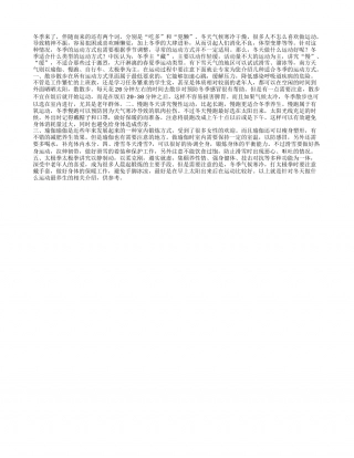 冬天做什么运动最养生.txt