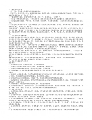 冬泳的好处有哪些冬泳的注意事项感受冬泳的乐趣不适冬泳的时间和人群.txt