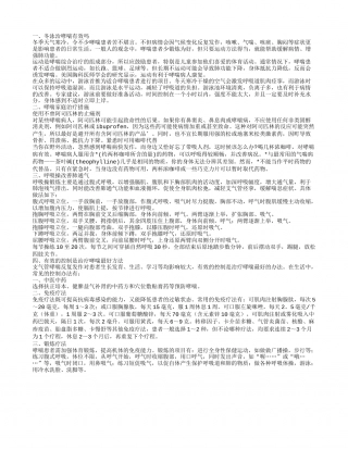 冬泳治哮喘有效吗 哮喘家庭治疗措施.txt