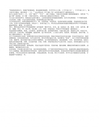冬月养生——那些能被吃出来的温暖.txt