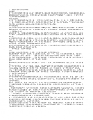 冬枣的三大功效与作用 冬枣可调节人体免疫力.txt
