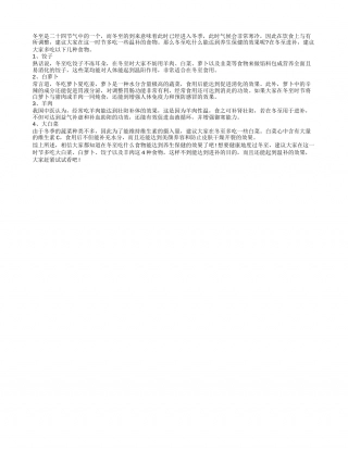 冬至吃什么 冬至进补吃什么食物.txt