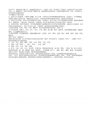 冬至吃什么好？冬至常用“补冬”药膳处方.txt