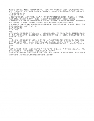 冬至吃什么好？冬至节气必吃3大美食.txt