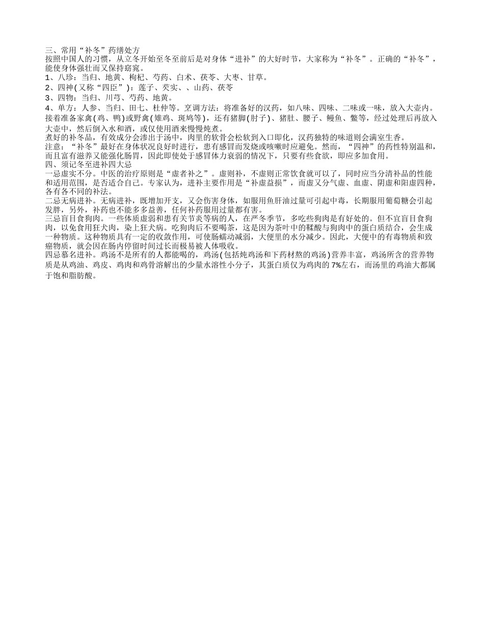 冬至吃什么进补 冬至进补的食谱.txt_第3页