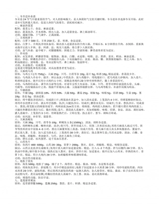 冬至吃什么进补 冬至进补的食谱.txt