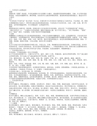 冬至吃什么进补,冬至进补注意什么.txt