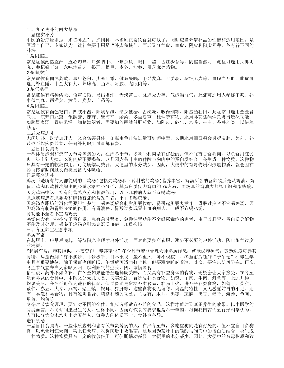 冬至进补,推荐四款进补食谱.txt_第2页