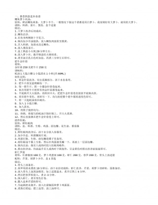 冬至进补,推荐四款进补食谱.txt