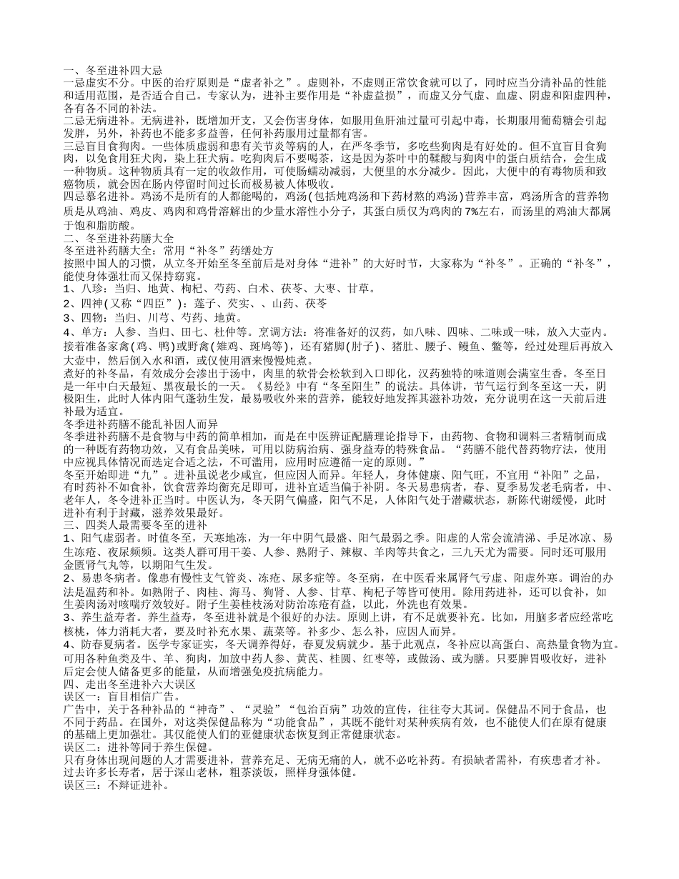 冬至进补吃什么 冬至进补几大误区.txt_第1页