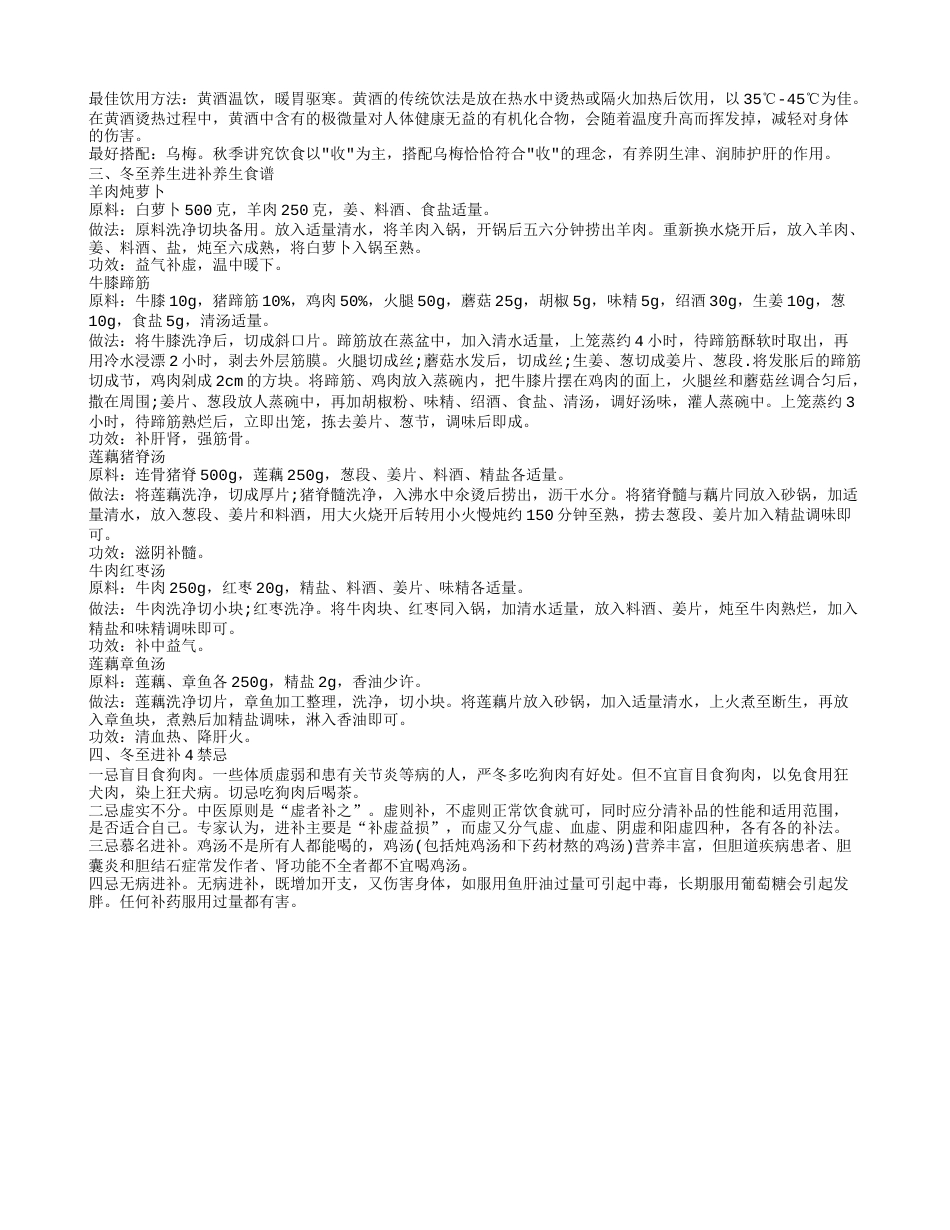 冬至进补吃什么 养生饮食指南.txt_第2页